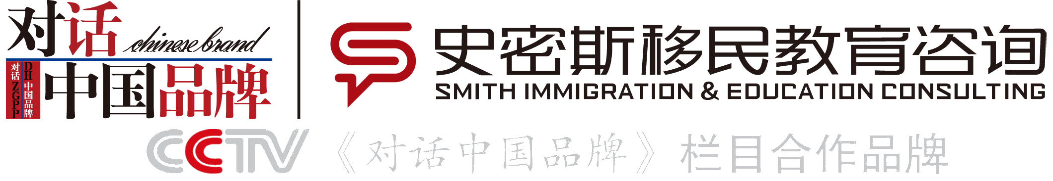 Smith Immigration & Education Consulting - Wuhan